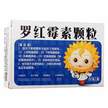 葵花 罗红霉素颗粒
