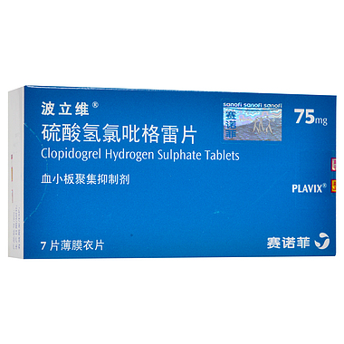 波立维 硫酸氢氯吡格雷片 75毫克×7片/盒 赛诺菲(杭州)制药有限公司
