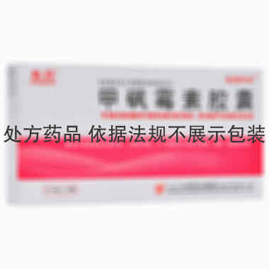 东药 甲砜霉素胶囊 0.25克×12粒 山东方明药业股份有限公司