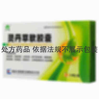 众悦 灵丹草软胶囊 0.5克x18粒 西安大恒制药有限责任公司