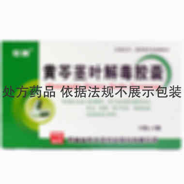 敖喜 黄芩茎叶解毒胶囊 12粒×2板 吉林省东北亚药业股份有限公司