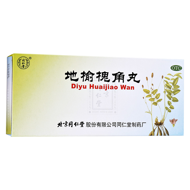 同仁堂 地榆槐角丸