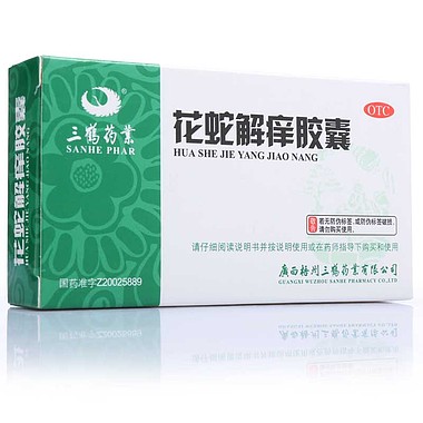 三鹤 花蛇解痒胶囊