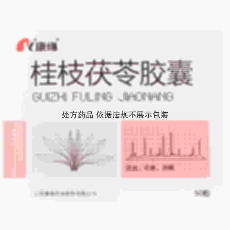 康缘 桂枝茯苓胶囊