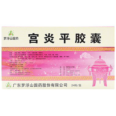 罗浮山 宫炎平胶囊