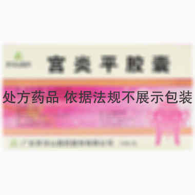 罗浮山 宫炎平胶囊 24粒 广东罗浮山药业有限公司