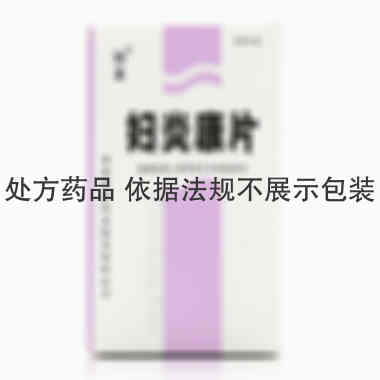 湘泉 妇炎康片 0.25g*100片 湖南湘泉药业股份有限公司