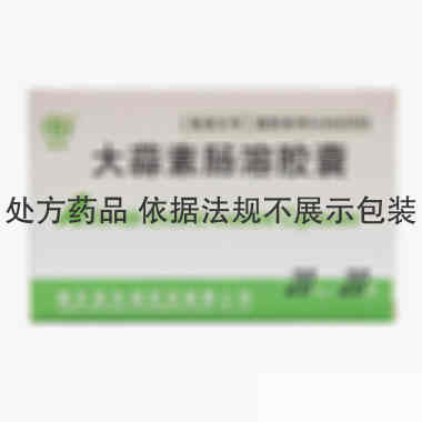 桓松 大蒜素肠溶胶囊 20mg*20粒 湖北金龙福药业有限公司