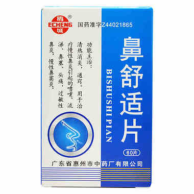 鹅城 鼻舒适片