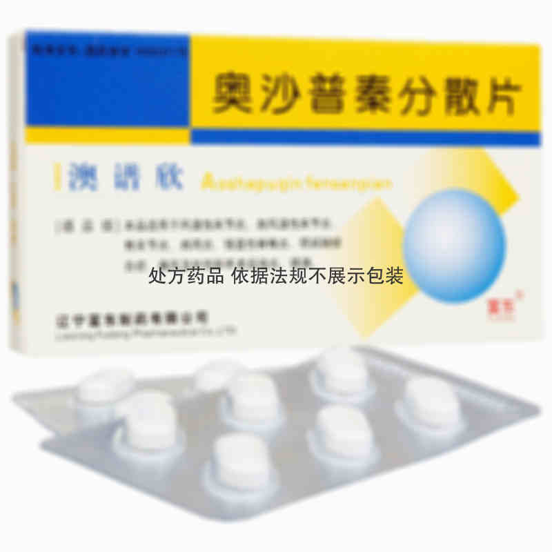 澳谱欣 奥沙普秦分散片