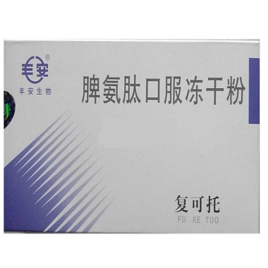 复可托 脾氨肽口服冻干粉