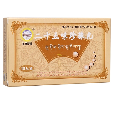 利民药业 二十五味珍珠丸