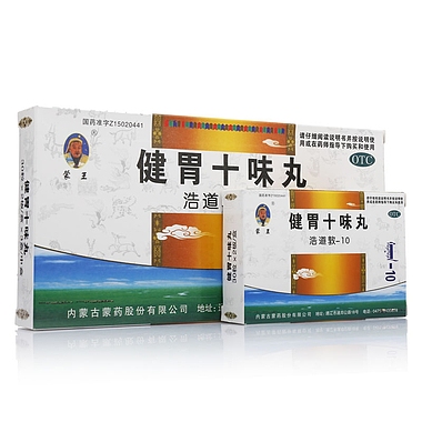 蒙王 健胃十胃丸 30片×2板×3盒 内蒙古蒙药股份有限公司