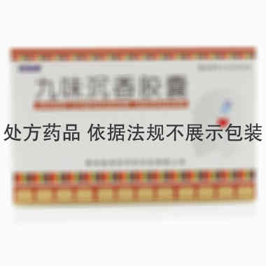 丹东药业 九味沉香胶囊 0.3克×36片 青海省格拉丹东药业有限公司