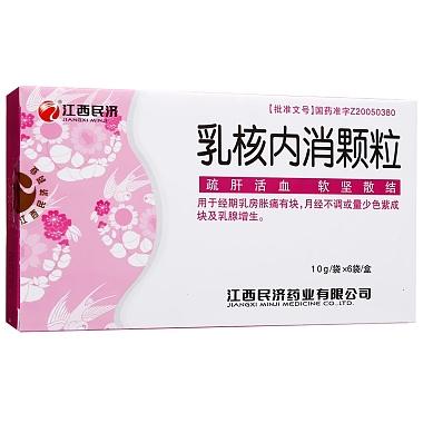 江西民济 乳核内消颗粒