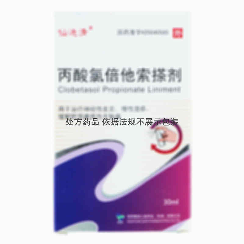 三益 丙酸氯倍他索搽剂