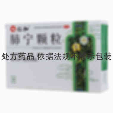 仁和 肺宁颗粒