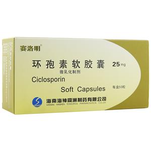赛洛明 环孢素软胶囊 25mgx10粒x5板/盒