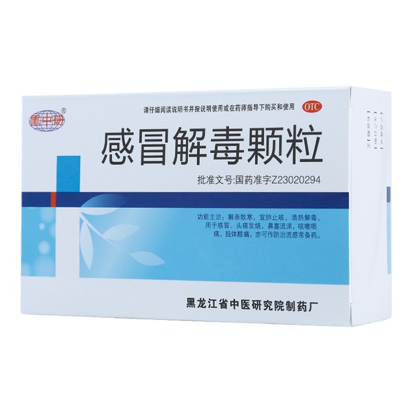 黑中研 感冒解毒顆粒 5gx11袋/盒