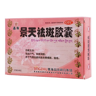 晶珠 景天祛斑胶囊 青海晶珠藏药0.5gx10粒x3板/盒