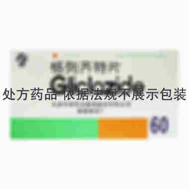 天新 格列齐特片 80毫克x60片/盒  天津中新药业集团股份有限公司新新制药厂