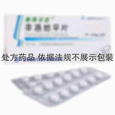 联环尔定 非洛地平片 2.5毫克x12片x2板/盒 江苏联环药业股份有限公司