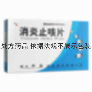 斯威 消炎止咳片 0.35gx12片x2板/盒 通化斯威药业股份有限公司