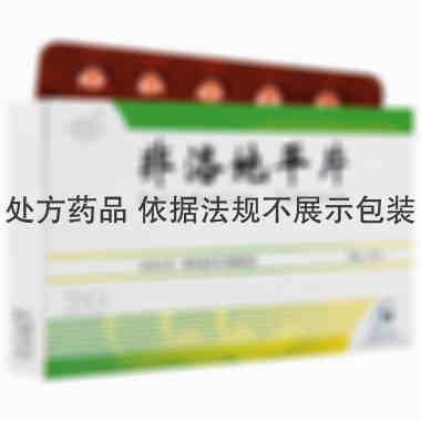 协和 非洛地平片 5毫克×20片/盒 北京协和药厂