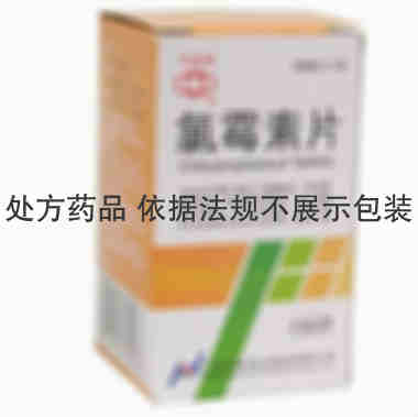 华南 氯霉素片 0.25克×100片 广东华南药业集团有限公司
