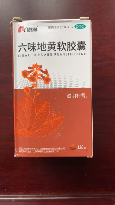康缘 六味地黄软胶囊 0.38gx120粒/瓶 江苏康缘药业股份有限公司