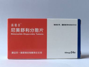 新格非 尼美舒利分散片