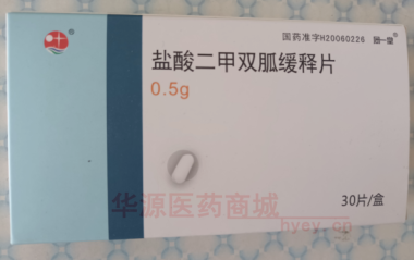 同一堂 盐酸二甲双胍缓释片