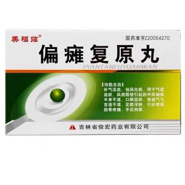 俊宏 偏瘫复原丸