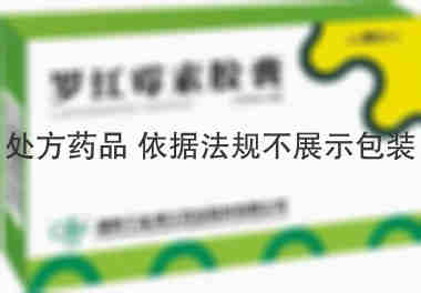 湘江 罗红霉素胶囊 0.15gx12粒/盒 湖南千金湘江药业股份有限公司