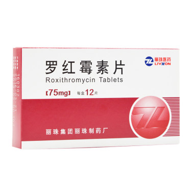 丽珠 罗红霉素片