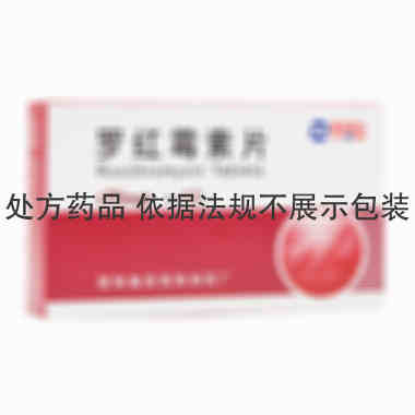 丽珠 罗红霉素片 75毫克×12片 丽珠集团丽珠制药厂