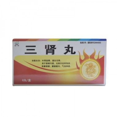 博祥 三肾丸