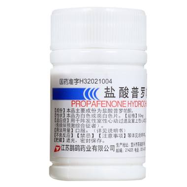 鹏鹞 盐酸普罗帕酮片