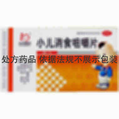 仙河 小儿消食咀嚼片 0.3克×48片 山东仙河药业有限公司
