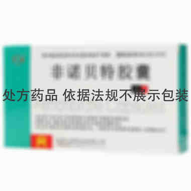 陕西兴邦药业 非诺贝特胶囊 0.1克×12粒×2板 陕西兴邦药业有限公司