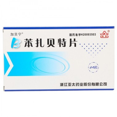 亚太 苯扎贝特片