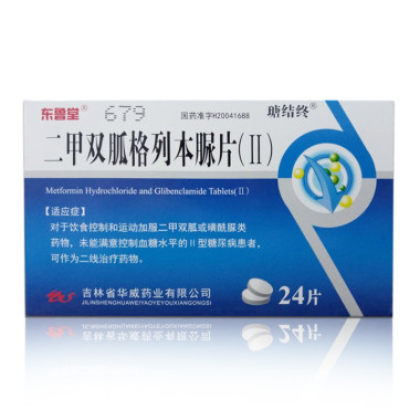 华威 二甲双胍格列本脲片(Ⅱ)