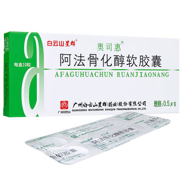 白云山 阿法骨化醇软胶囊