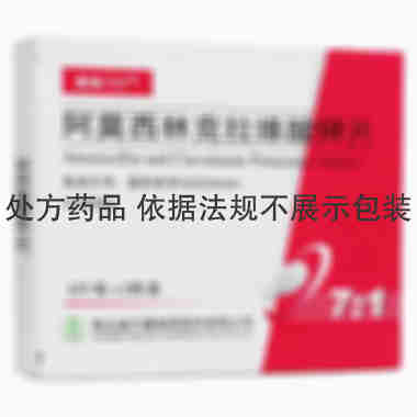 奥格门汀 阿莫西林克拉维酸钾 0.2285gx6片x2板/盒 湘北威尔曼制药股份有限公司