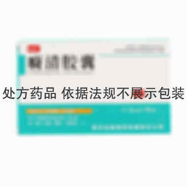 远程 癃清胶囊 0.5gx12粒x3板/盒 贵州远程制药有限责任公司
