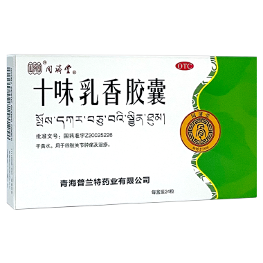普兰特 十味乳香胶囊 0.3克×24粒 青海普兰特药业有限公司