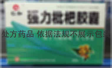 仁和 强力枇杷胶囊 0.3克×24粒 江西药都樟树制药有限公司