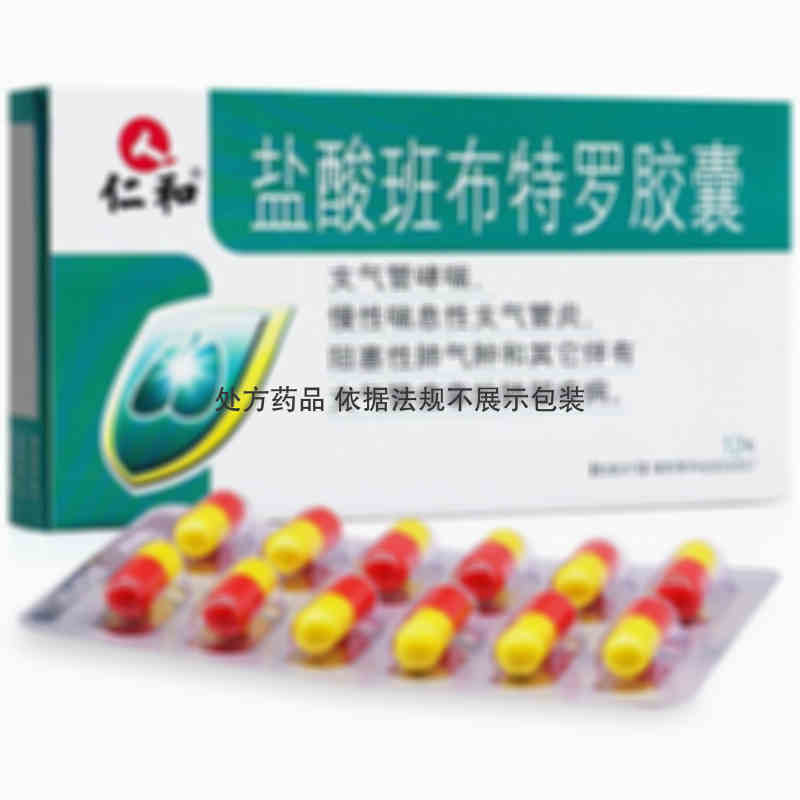 九典 盐酸班布特罗胶囊