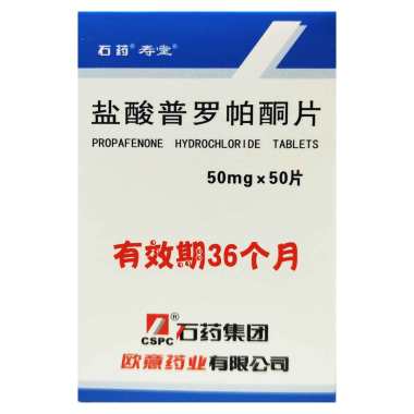 石药 盐酸普罗帕酮片