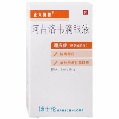 正大捷普 阿昔洛韦滴眼液